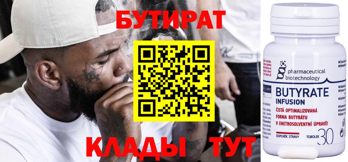 БУТИРАТ вода Химки