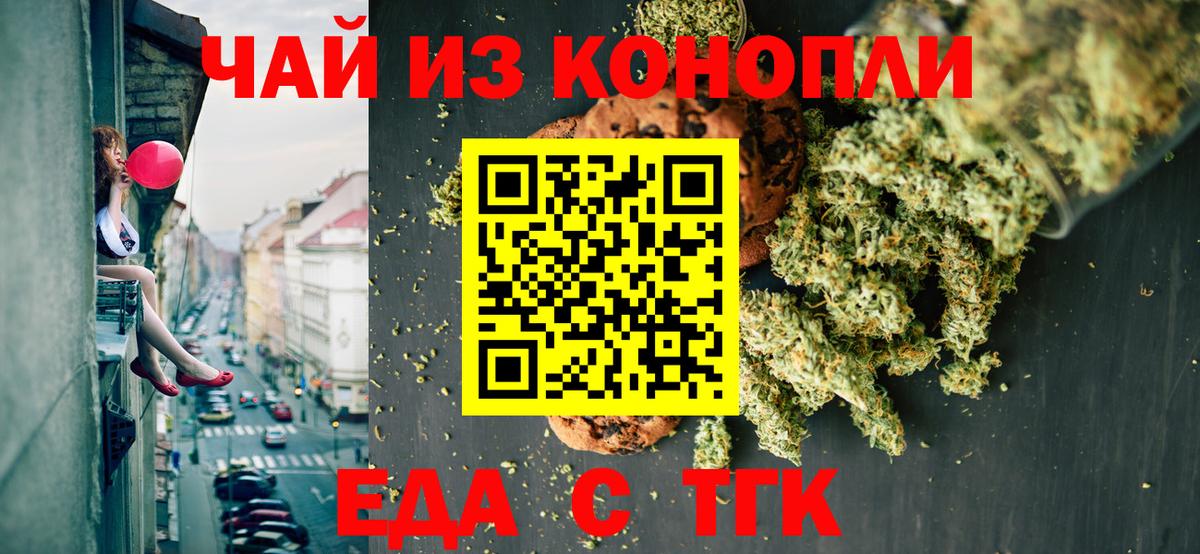 Еда ТГК марихуана  Вход с VPN  Химки 