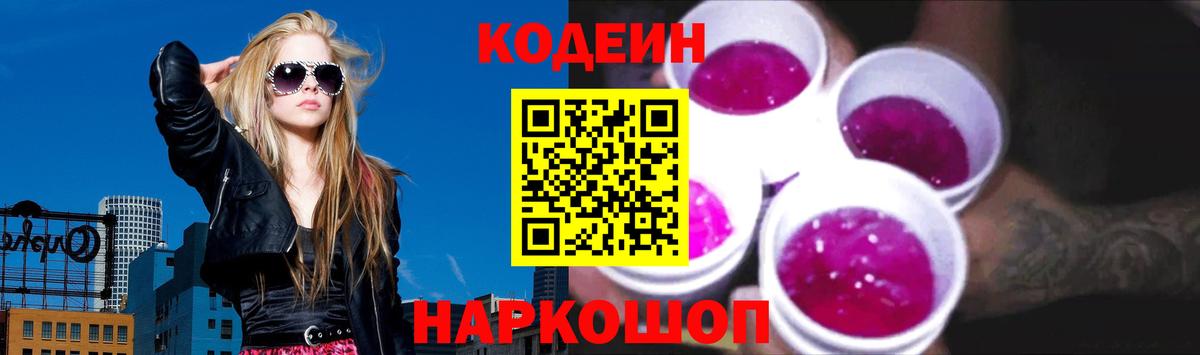 Кодеиновый сироп Lean напиток Lean (лин)  Вход с VPN  Кодеин напиток Lean (лин)  Химки 