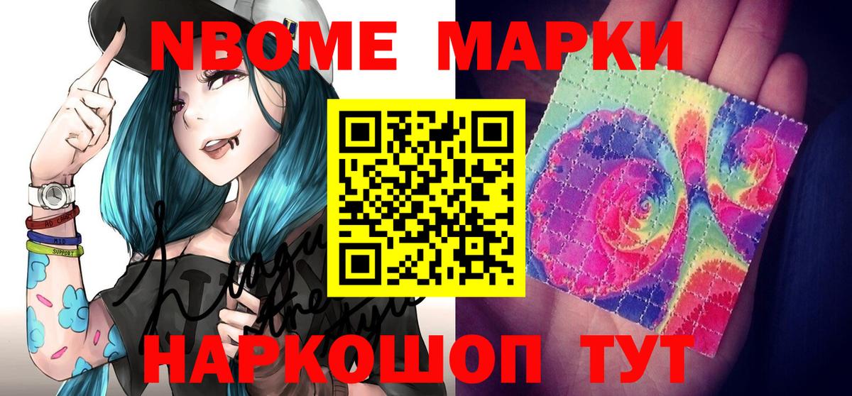 Марки 25I-NBOMe 1500мкг  Вход с VPN  Марки N-bome  Химки 